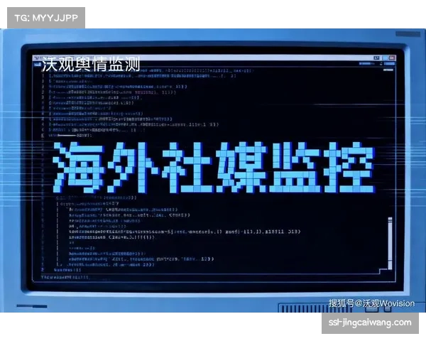 社交媒体数据接入舆情监测系统 提前识别潜在冲突点