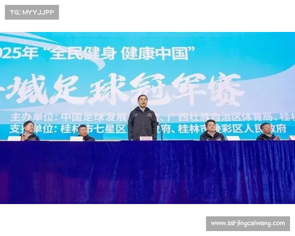 民间高手齐聚桂林，全国县域足球冠军赛拉开战幕